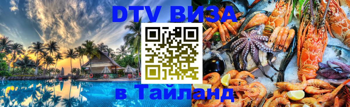 Оформление DTV визы под ключ: стоимость и тарифы, только загранпаспорт - 03.10.2025 Оформление DTV визы под ключ: стоимость и тарифы, только загранпаспорт - 04.10.2025